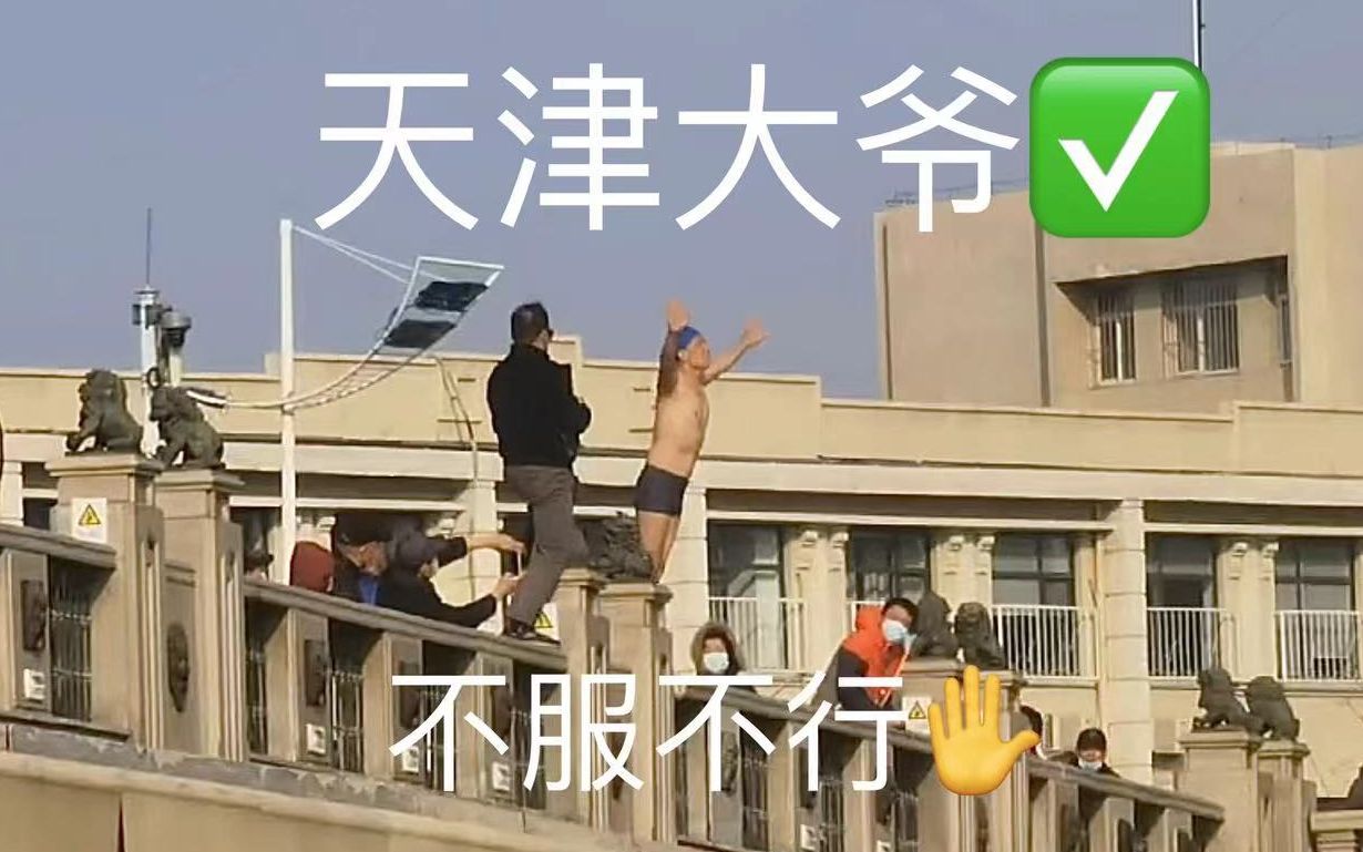天津人对待疫情/天津人怎么了怎么说
