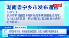 湖南疫情和南京有关联吗/湖南疫情和南京有关联吗今天