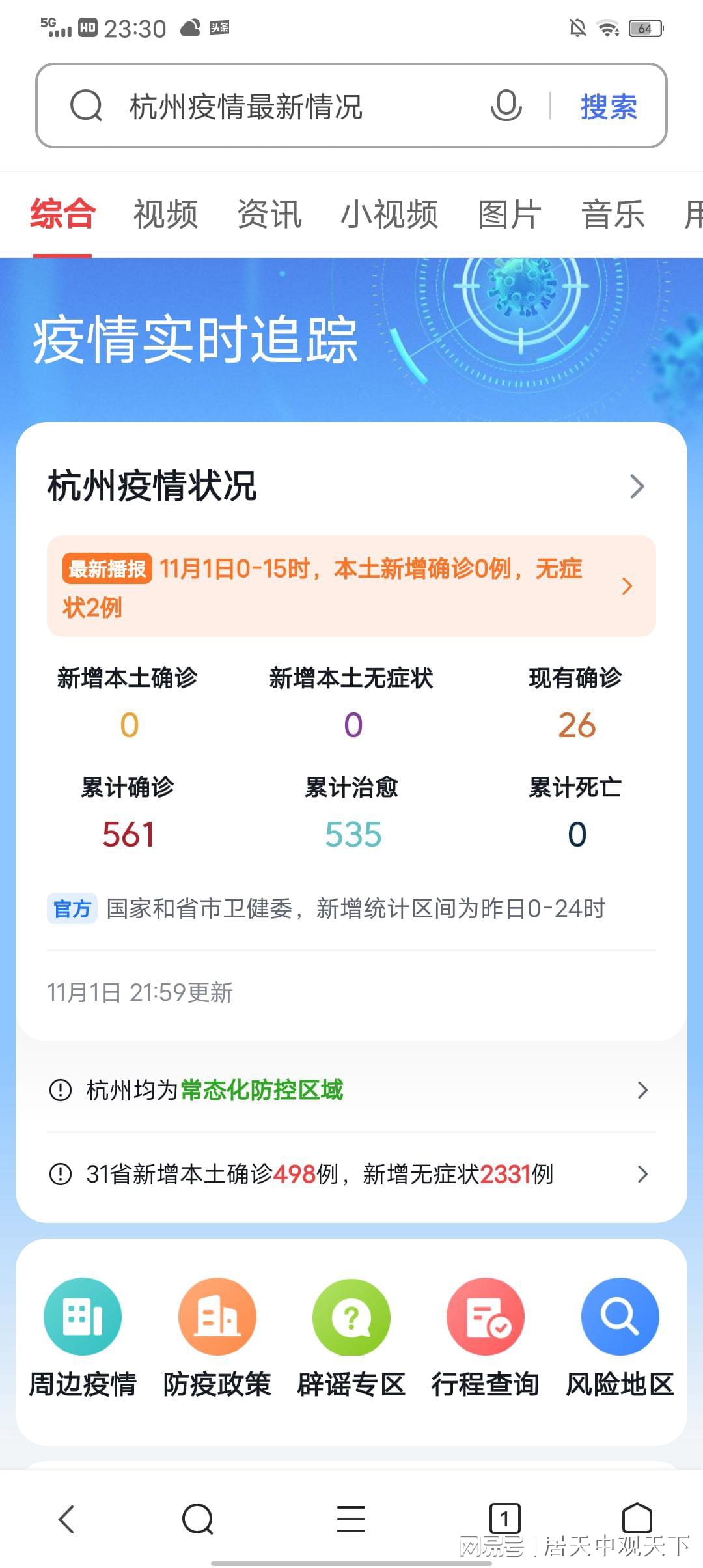 【杭州新冠疫情最新数据,杭州新冠最新消息】
