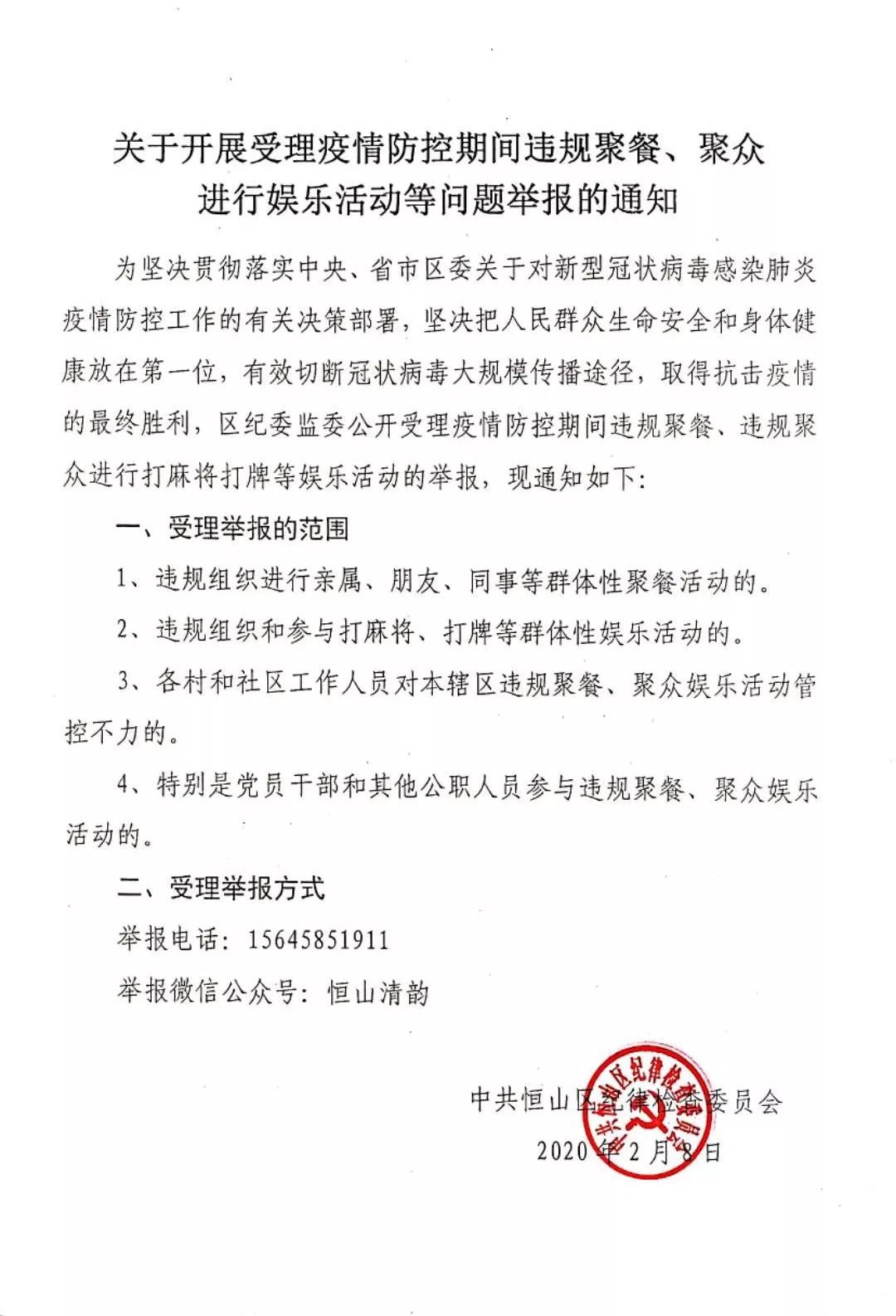 郑州疫情聚会规定/郑州疫情期间聚餐举报电话