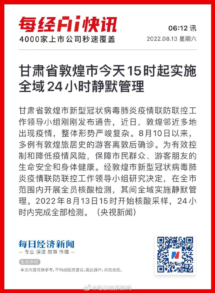 甘肃省发布的疫情文件/甘肃省政府发布疫情