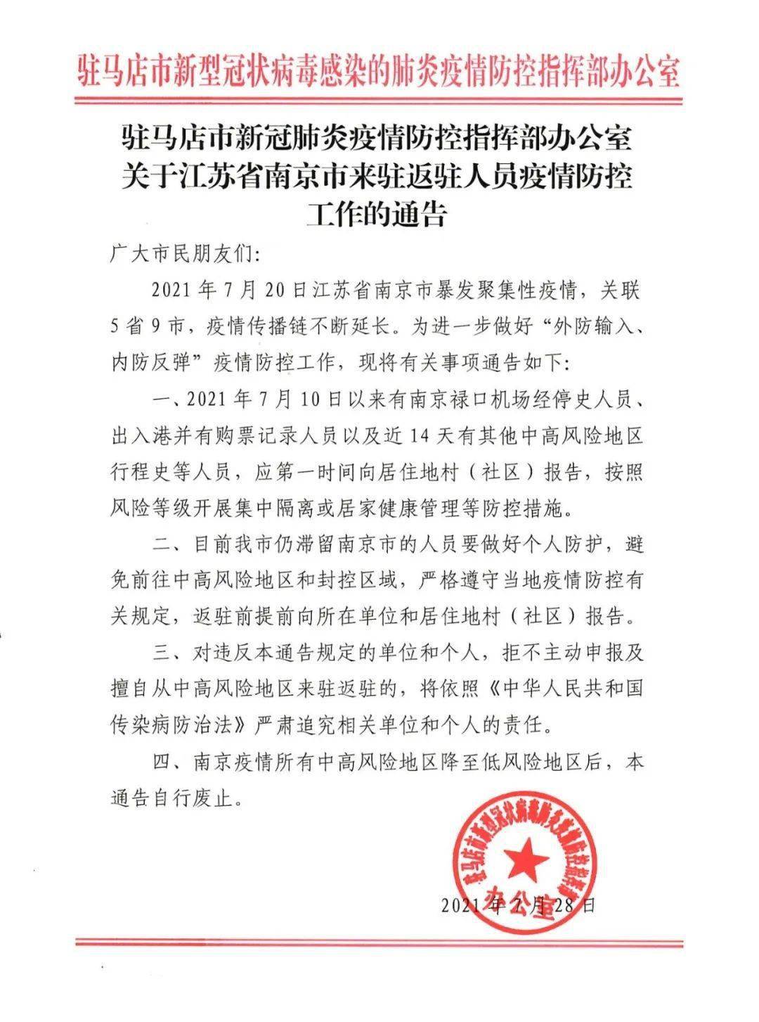 【南京疫情通告,南京疫情最新通知】