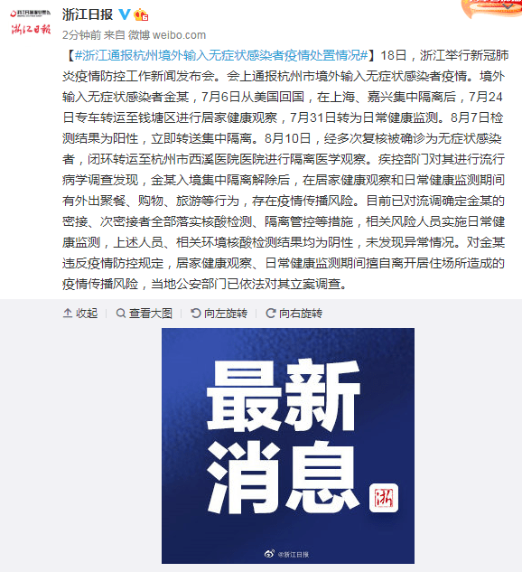 【浙江省输入疫情,浙江省疫情通报】
