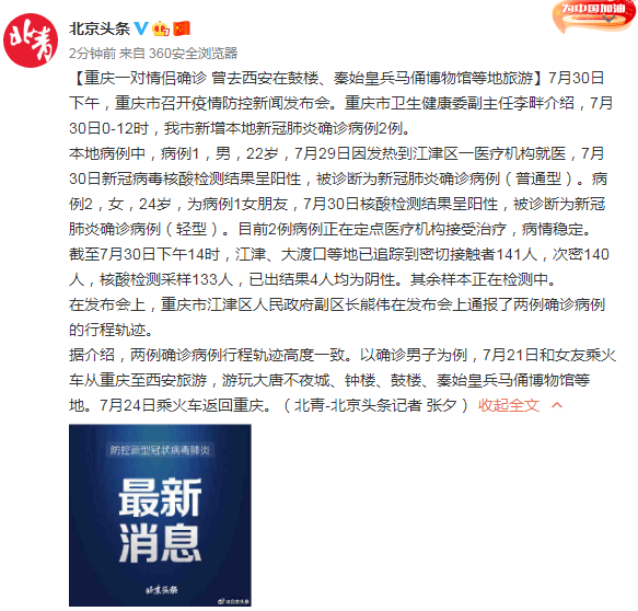 重庆情侣确诊源头/重庆情侣确诊 轨迹