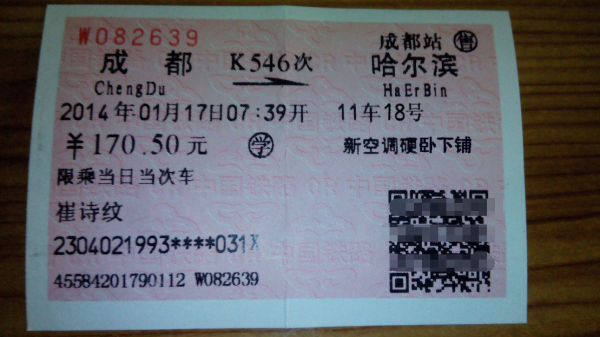 石家庄一银川:石家庄银川火车票