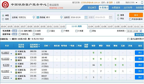 石家庄一银川:石家庄银川火车票