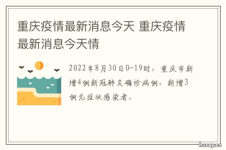 重庆疫情很严重吗?:重庆疫情很严重吗今天