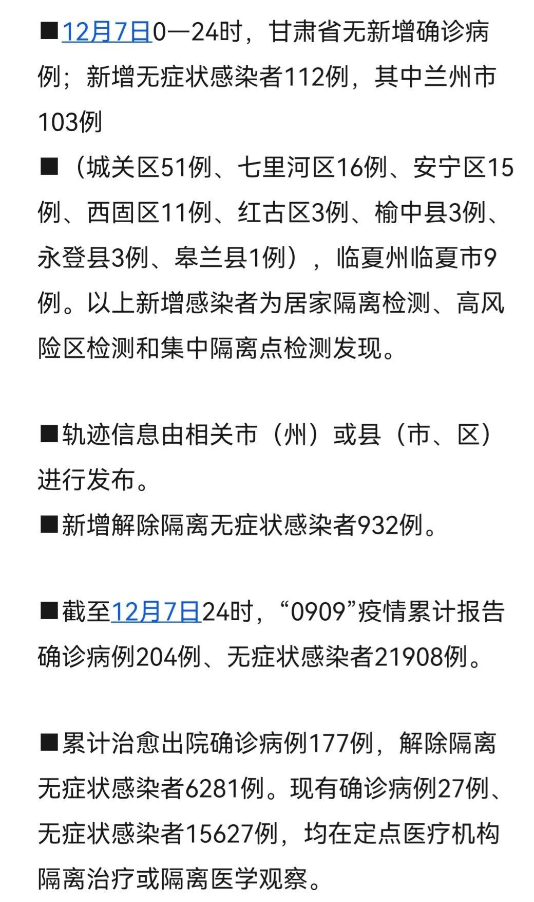 【甘肃省最新通告/甘肃省疫情通知】