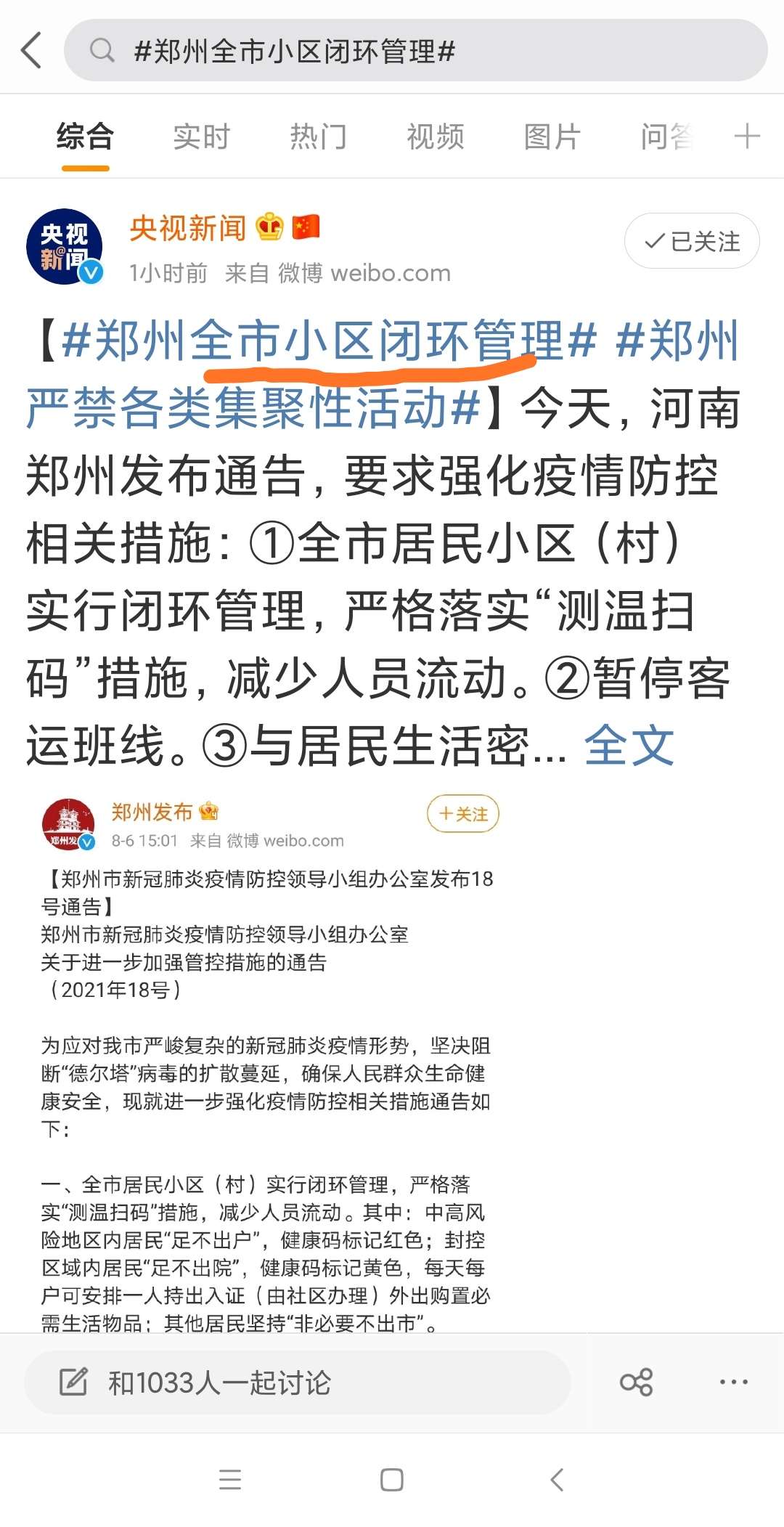 【郑州疫情封城区域/郑州疫情封城通告】