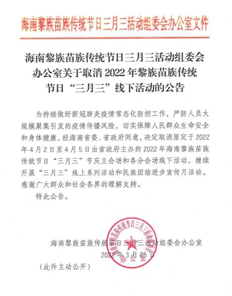 海南省政府关于疫情公告通知:海南省政府关于疫情公告通知文件