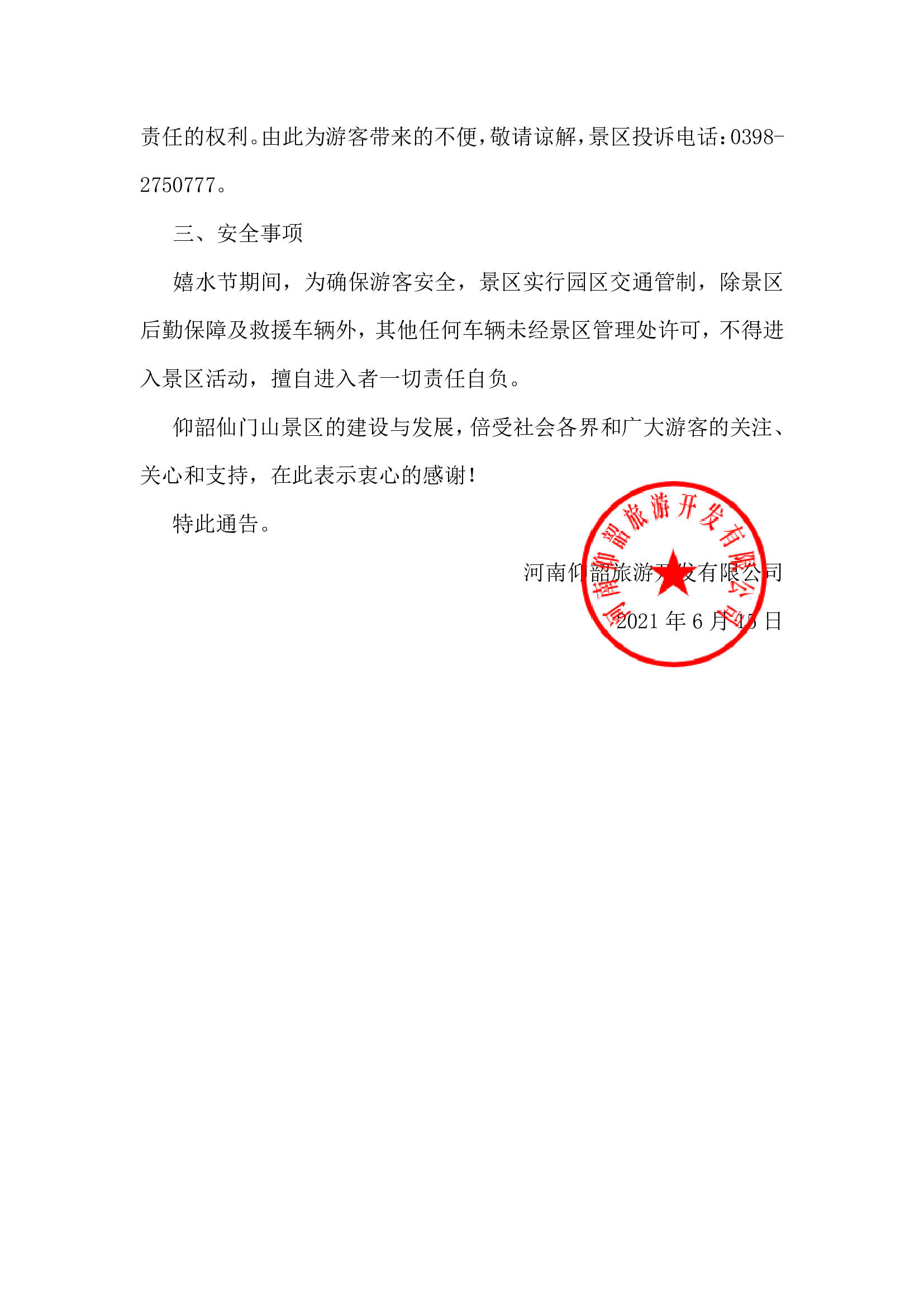 海南省政府关于疫情公告通知:海南省政府关于疫情公告通知文件