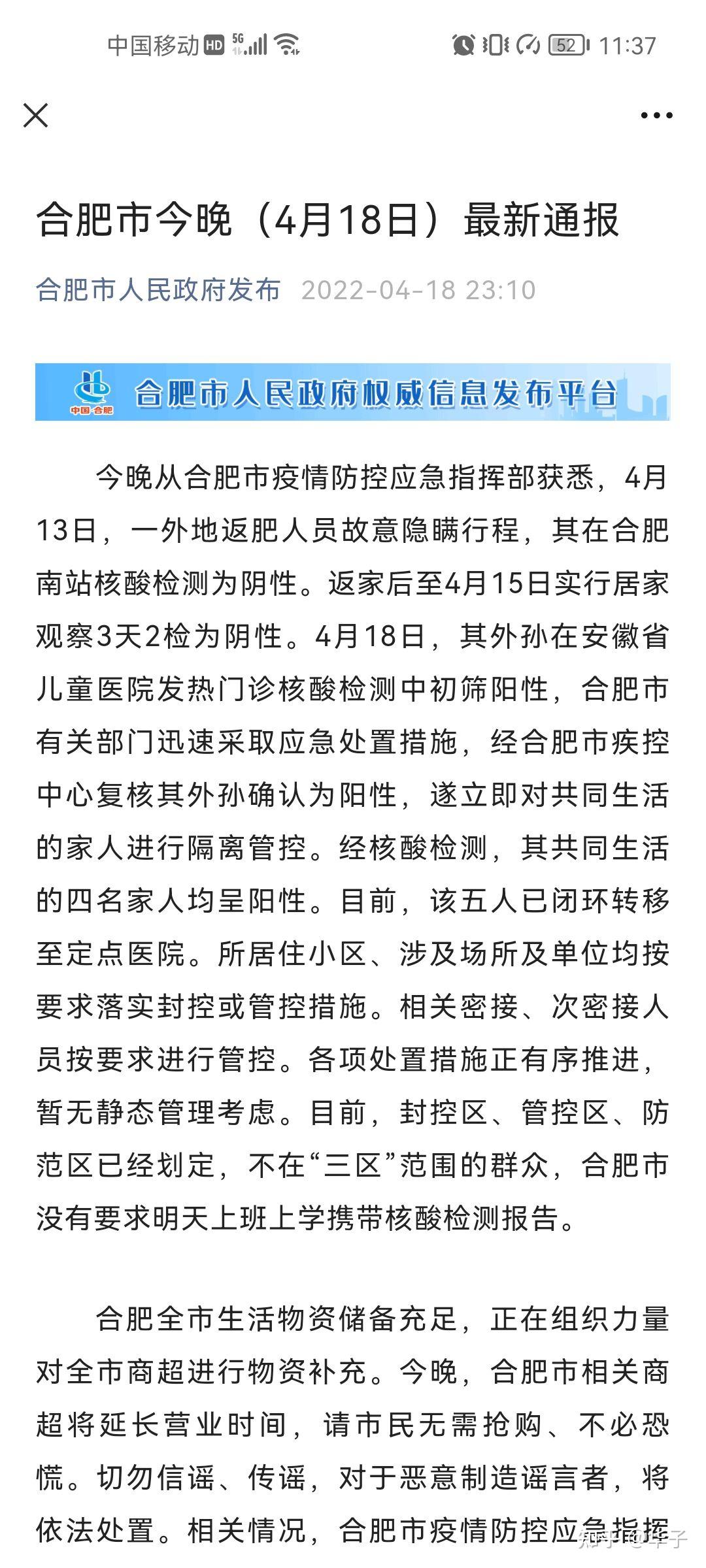 疫情合肥封城了吗南京最新消息/合肥关于南京疫情