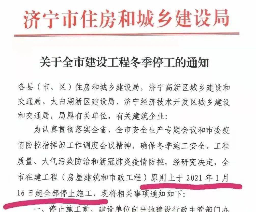 济南疫情停工令最新消息（济南停工令最新消息2021年7月）