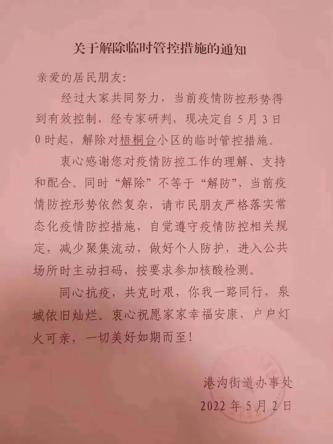 济南疫情封村最新消息/济南疫情封村最新消息查询