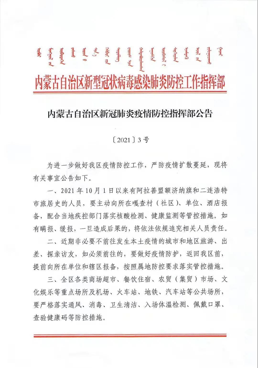 【内蒙古自治区疫情防控指挥部信息,内蒙古自治区疫情防控指挥中心电话】