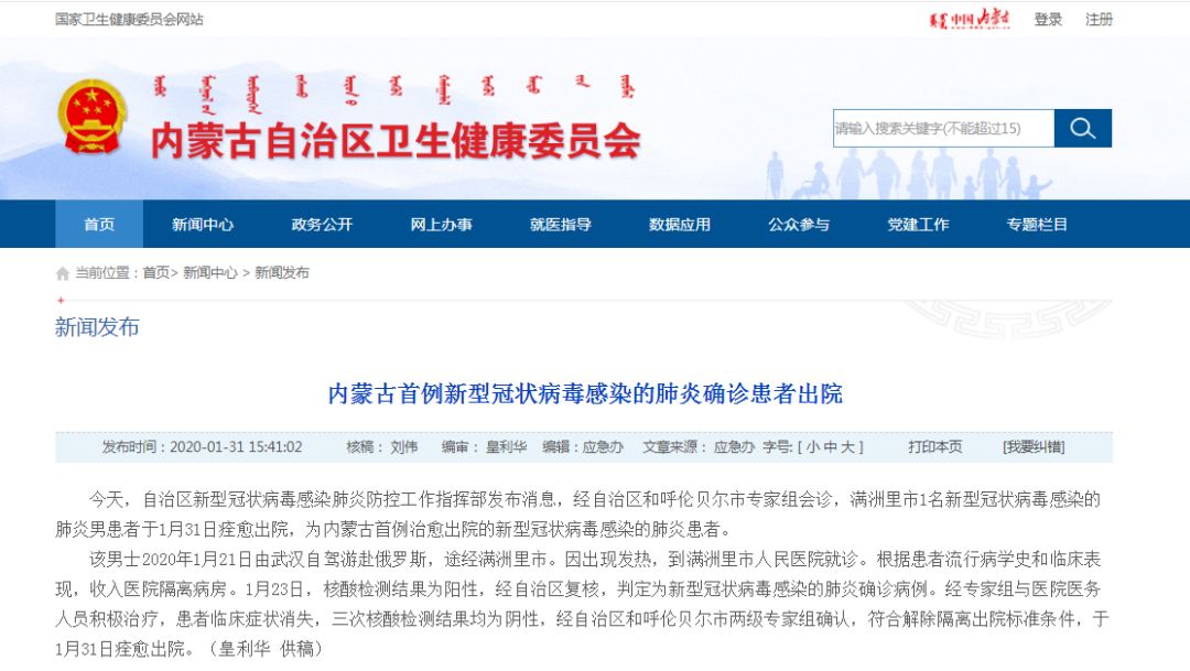 【内蒙古自治区疫情防控指挥部信息,内蒙古自治区疫情防控指挥中心电话】