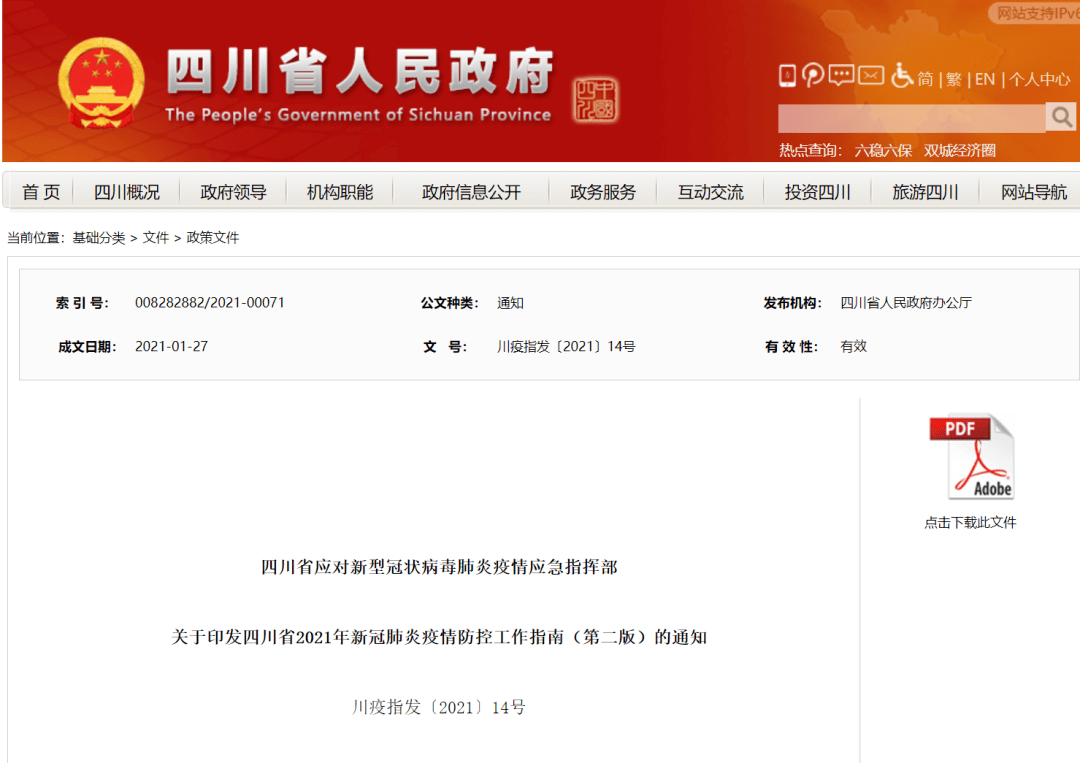 四川省疫情官网台北最新消息/四川省疫情防控情况