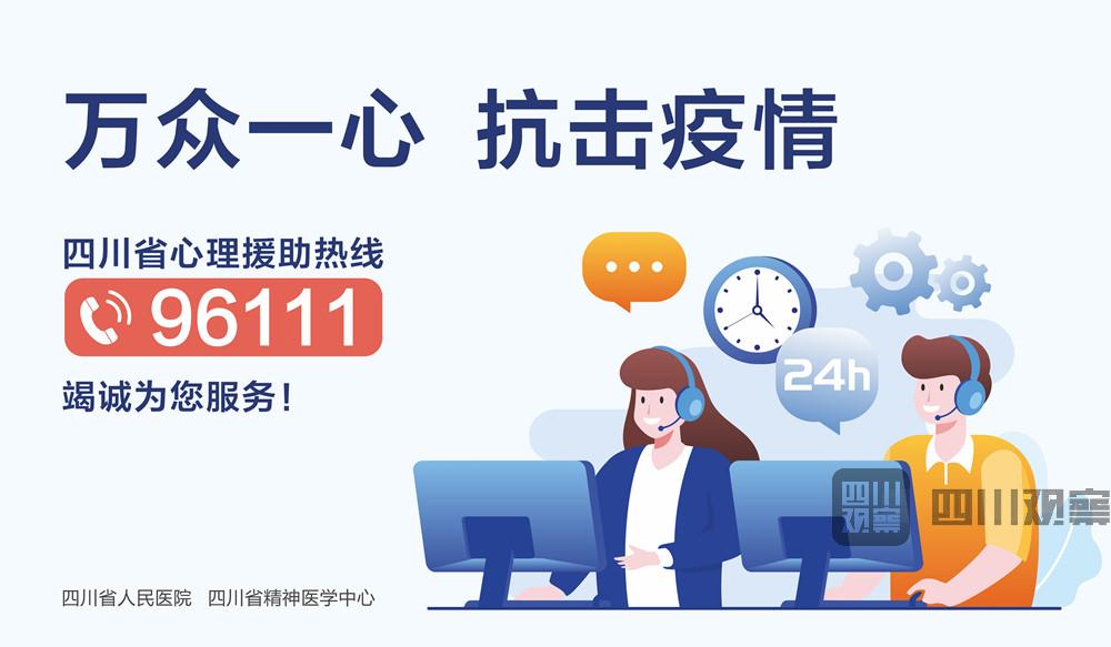 四川省疫情电话咨询（四川疫情查询电话）
