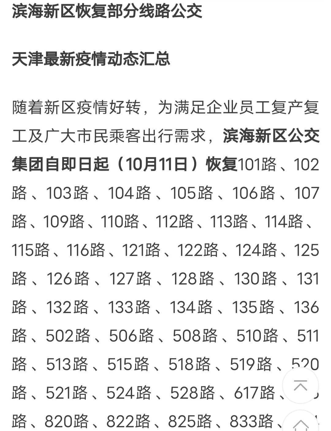 【天津疫情人员信息/天津疫情人员信息查询】