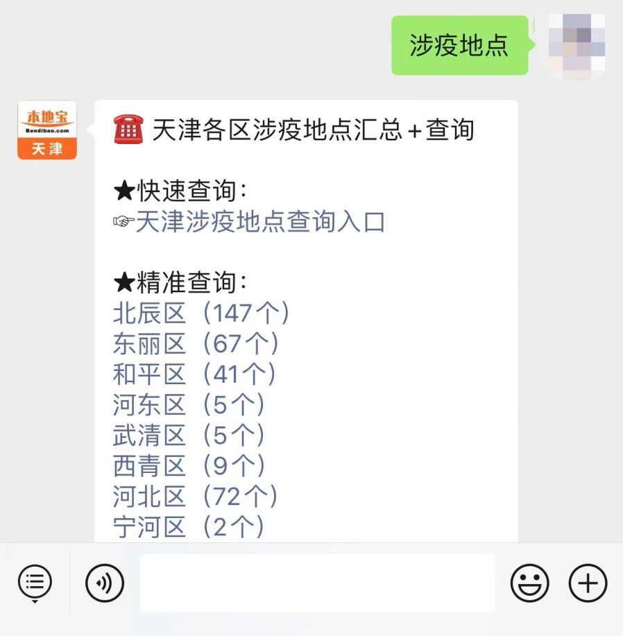 【天津疫情人员信息/天津疫情人员信息查询】