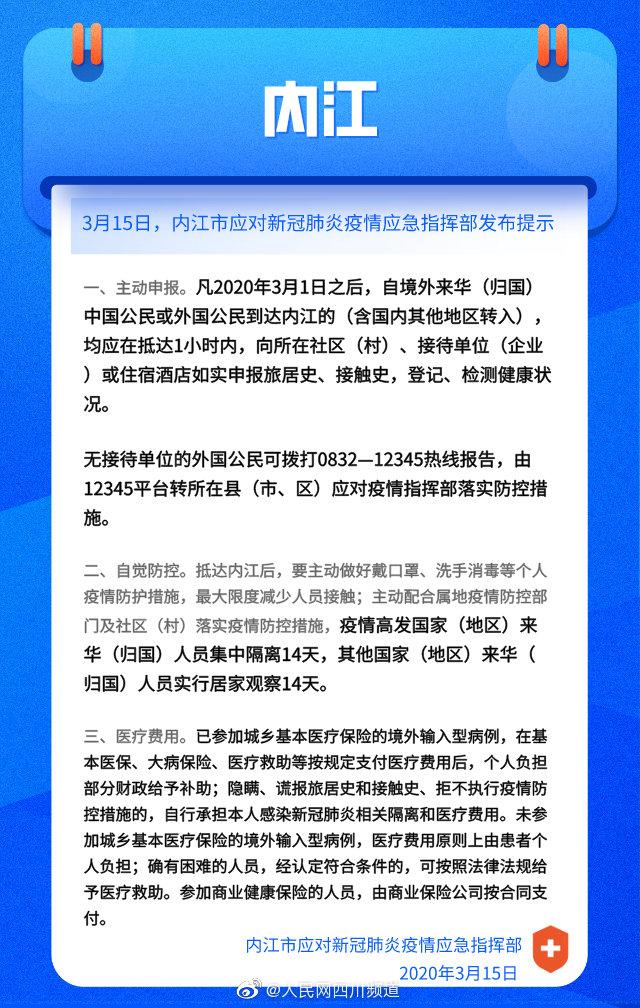 四川省疫情官网澳门最新消息（四川省疫情防控最新信息）