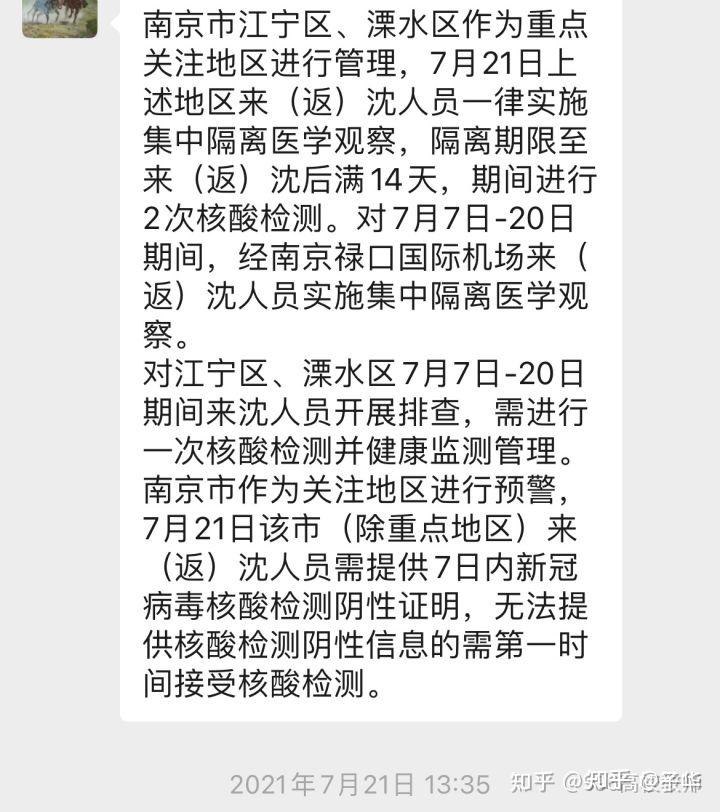 疫情南京禄口西宁有疫情吗/南京禄口疫情扩散