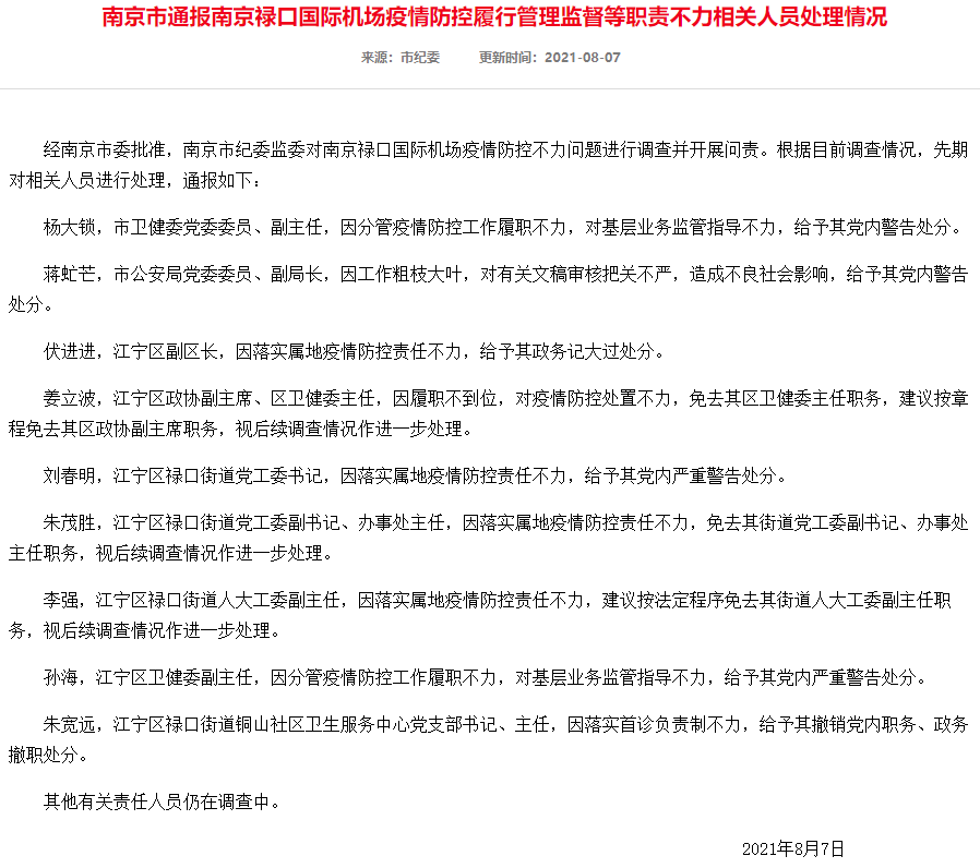 疫情南京禄口西宁有疫情吗/南京禄口疫情扩散
