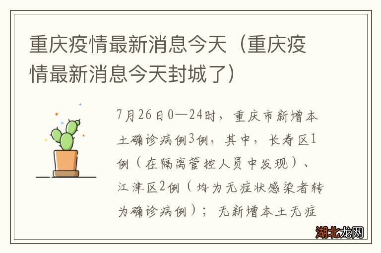 【重庆封城了没,重庆封城了没有最新消息】