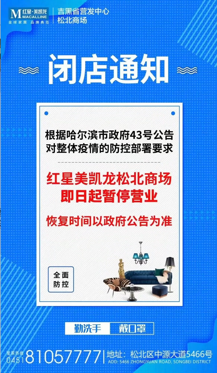 疫情哈尔滨商场营业通知（哈尔滨商场关闭）