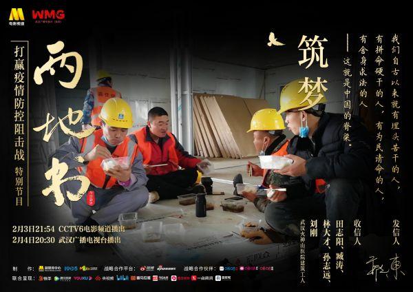 湖北省武汉疫情（湖北省武汉疫情电影）