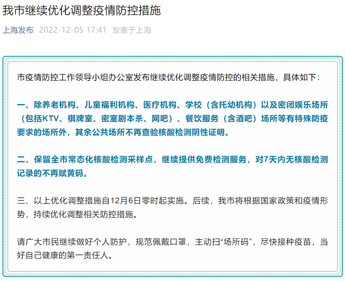 上海市疫情防控最新文件（上海市疫情防控措施和方案）