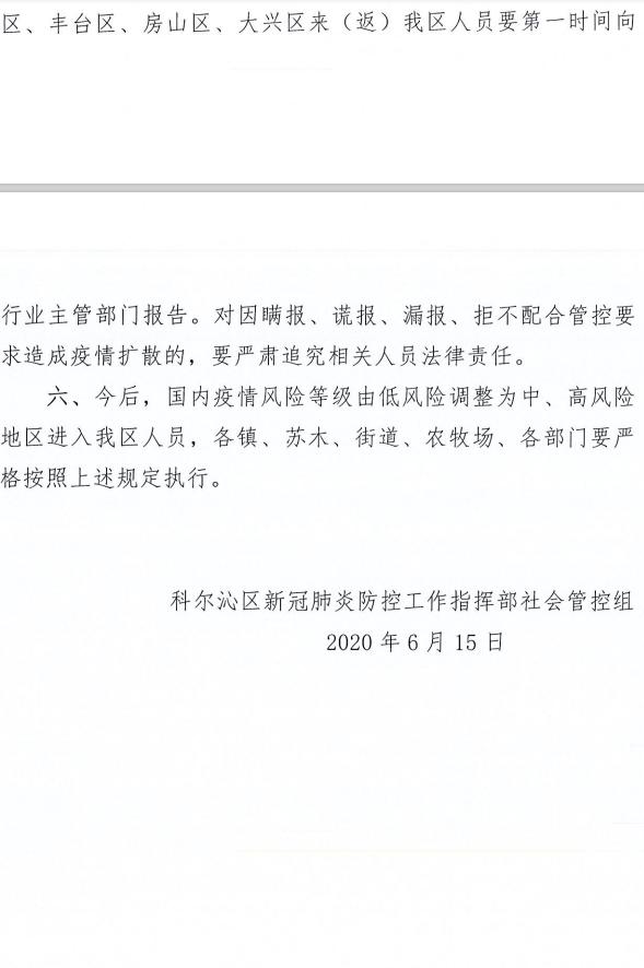 内蒙古自治区疫情防控通知:内蒙古自治区防疫指挥部最新公告