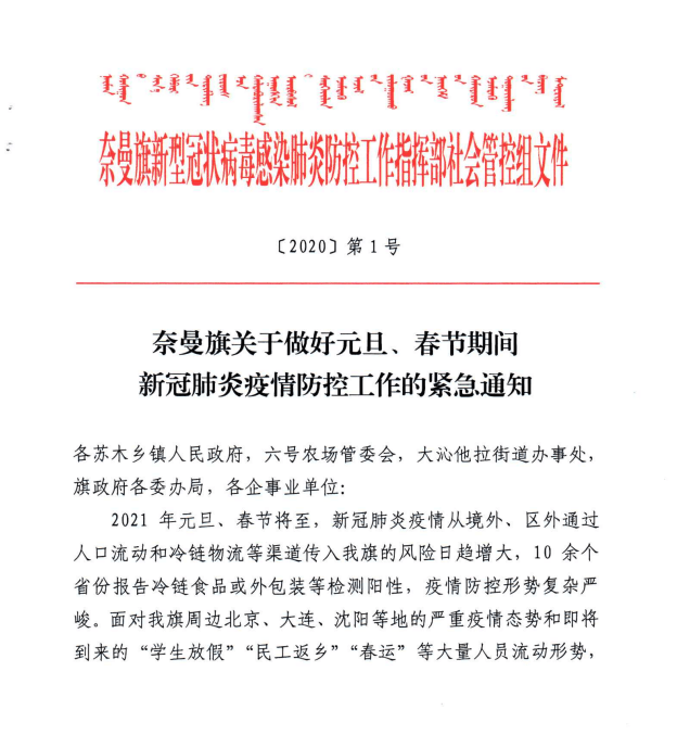 内蒙古自治区疫情防控通知:内蒙古自治区防疫指挥部最新公告