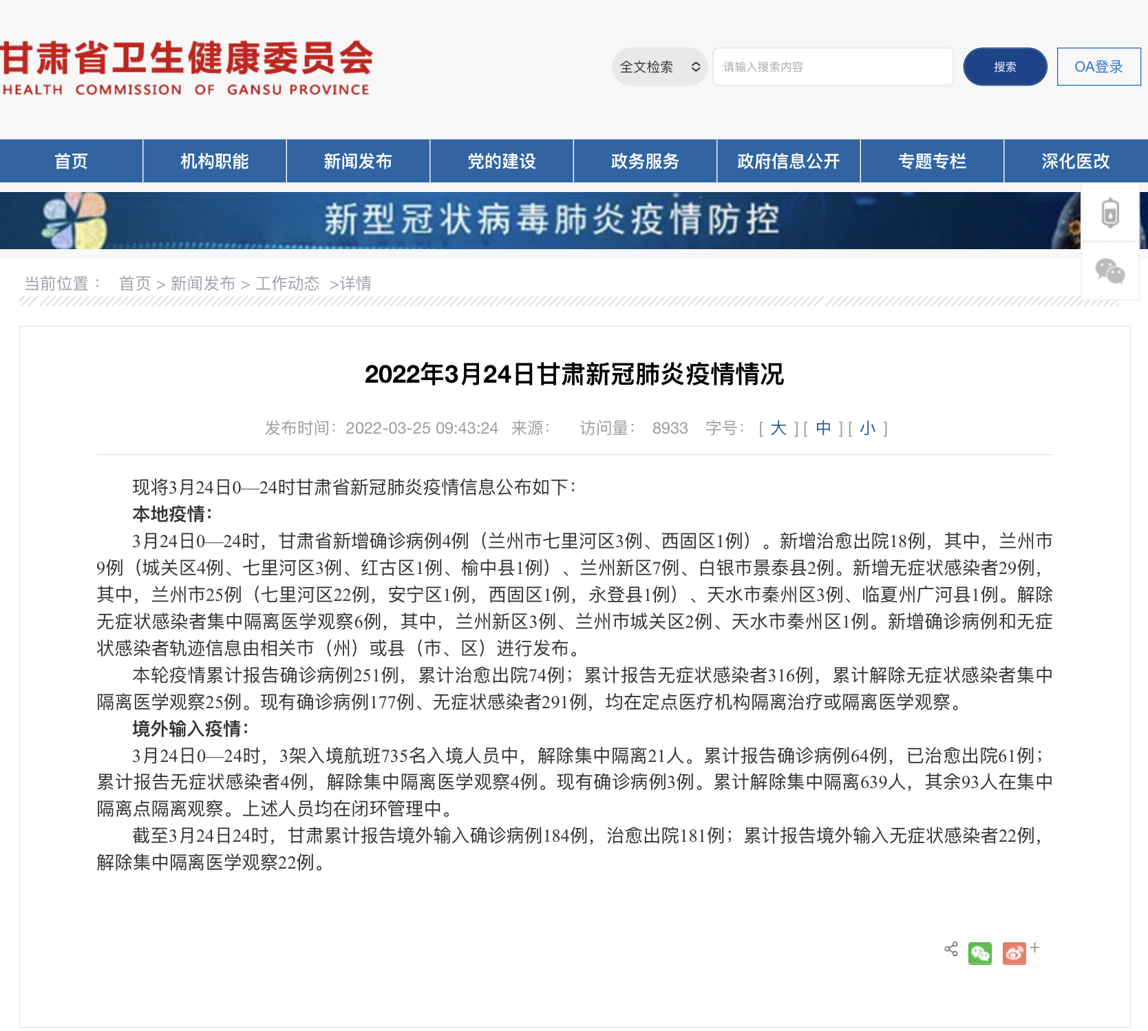 甘肃省疫情通知最新/甘肃省疫情新动态