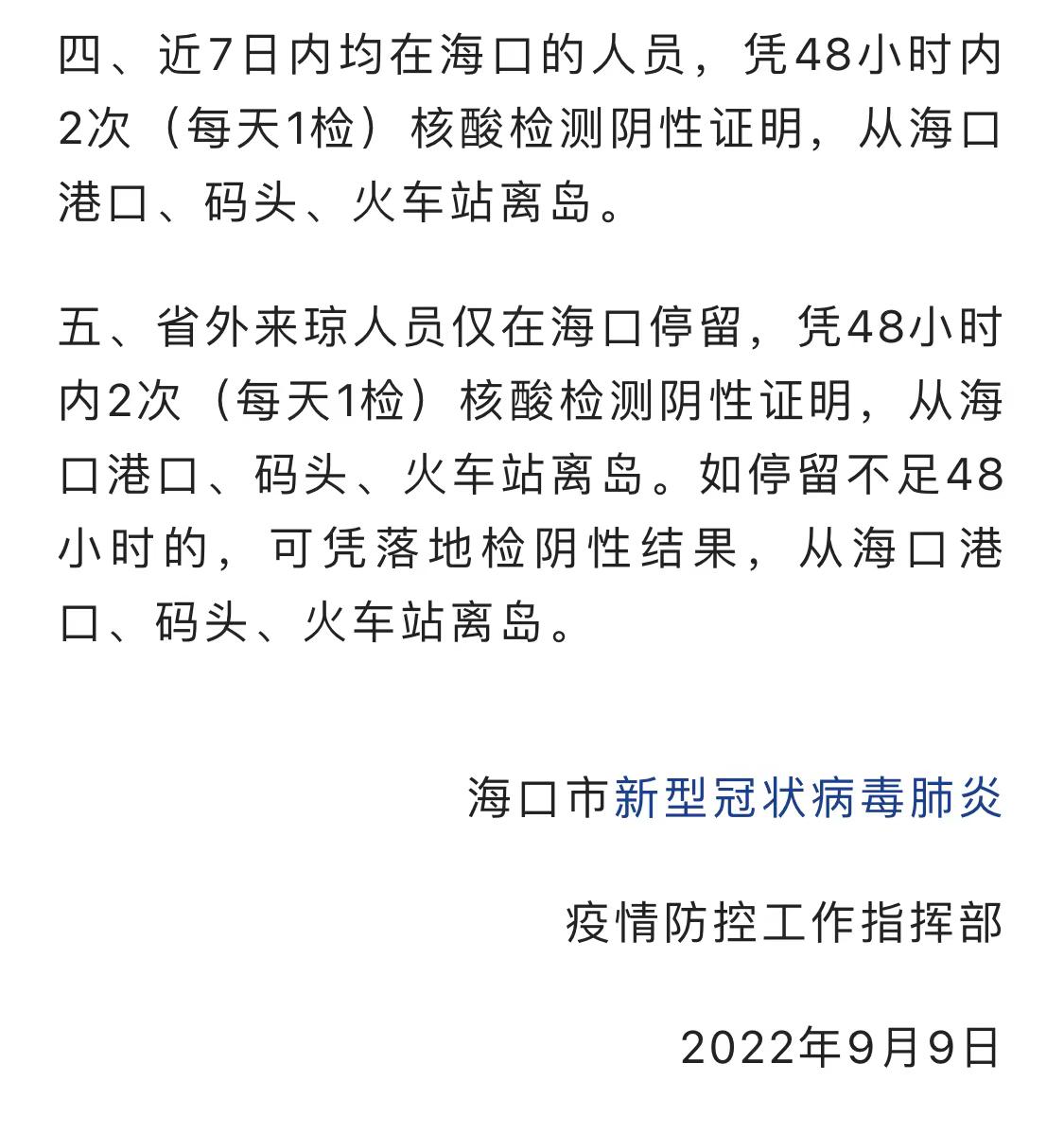 【海南海口市疫情/海南海口疫情通报】