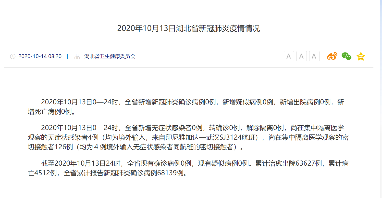 【湖北省疫情官网昆明最新消息/湖北省疫情防控情况】
