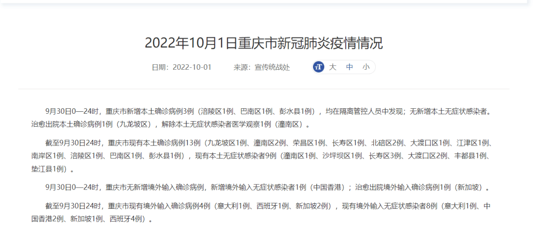 【2021年重庆疫情怎么样,2021年重庆疫情紧急通知】