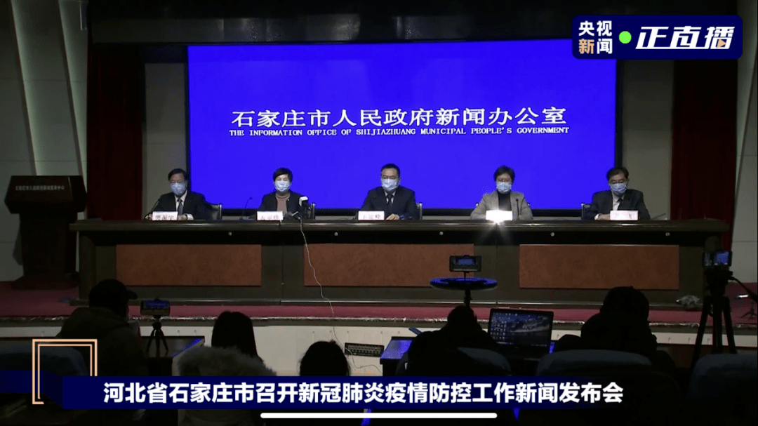 河北石家庄最新疫情发布会/石家庄 疫情发布