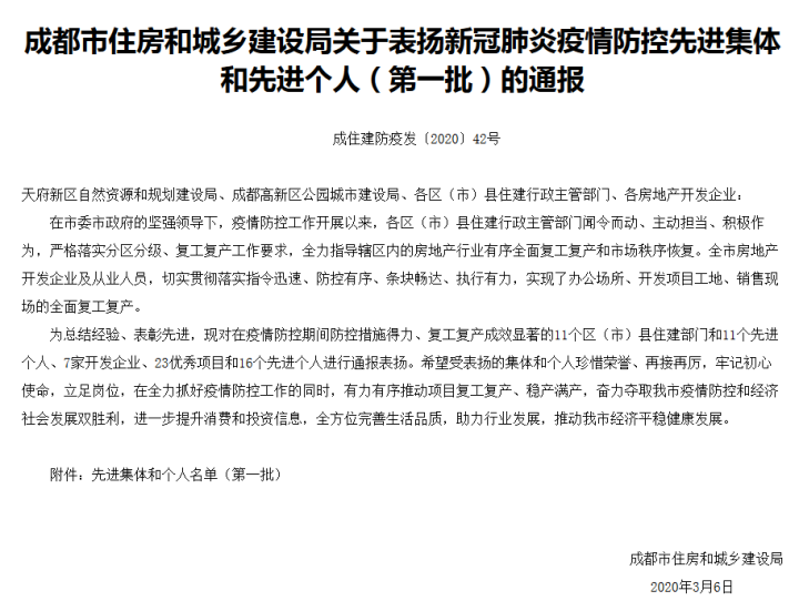 【四川省疫情防控先进集体/四川省疫情防控先进集体公示】