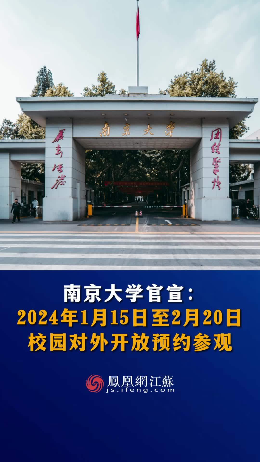 【南京大学暂缓返校何时返校/南京大学开学延迟到什么时候】