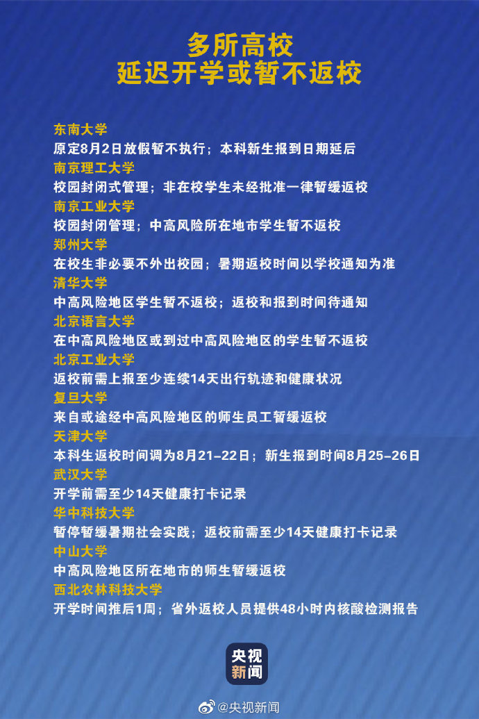 【南京大学暂缓返校何时返校/南京大学开学延迟到什么时候】