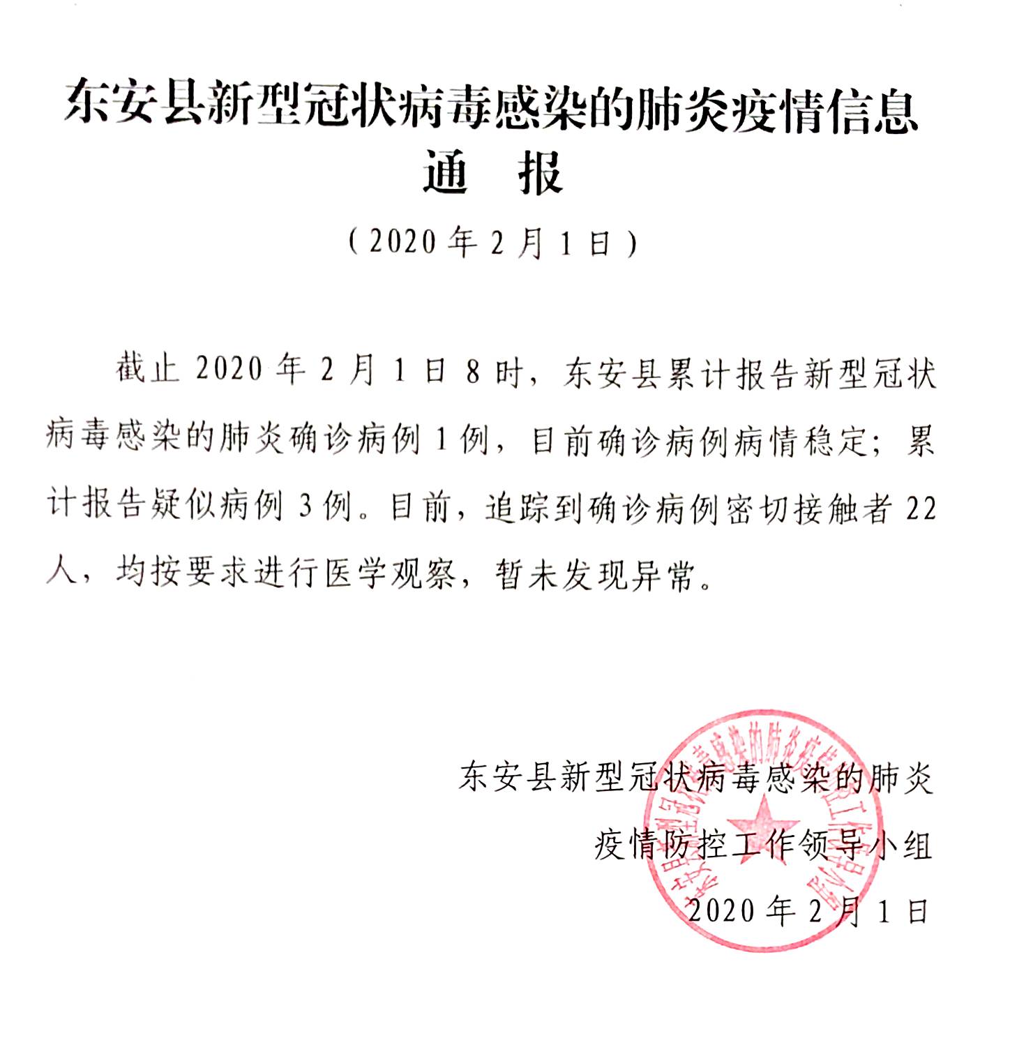 【湖南省新型冠状病毒肺炎疫情信息/湖南省新型冠状病毒肺炎疫情信息统计】