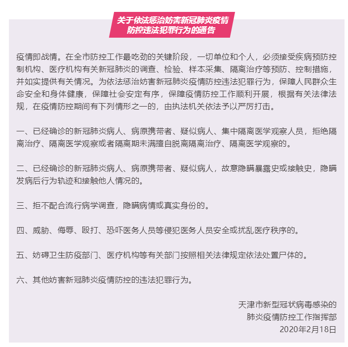 天津市疫情防控情况最新/天津市疫情防控情况最新公告
