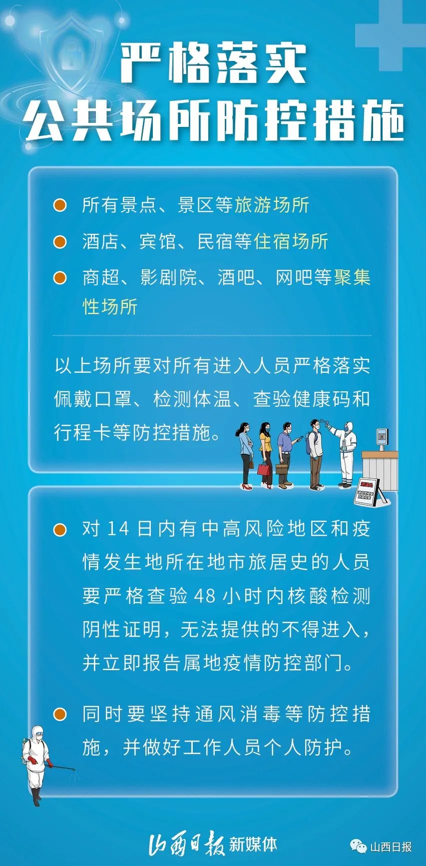 山西省疫情防控办最新提示/山西省疫情防控最新公告
