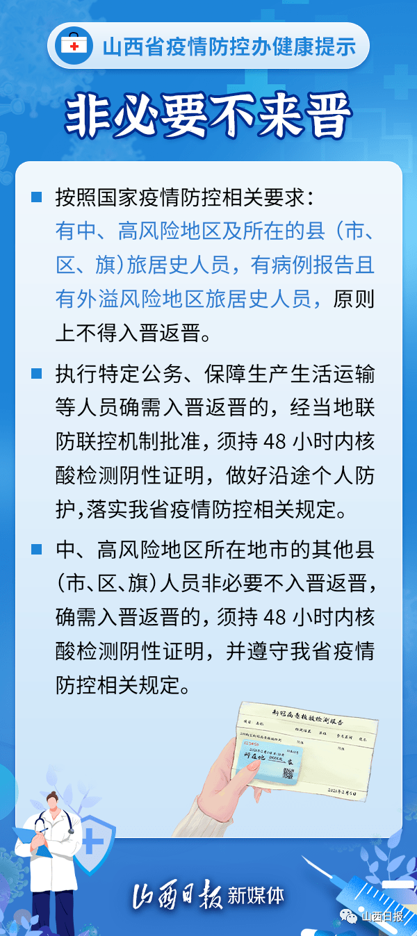 山西省疫情防控办最新提示/山西省疫情防控最新公告