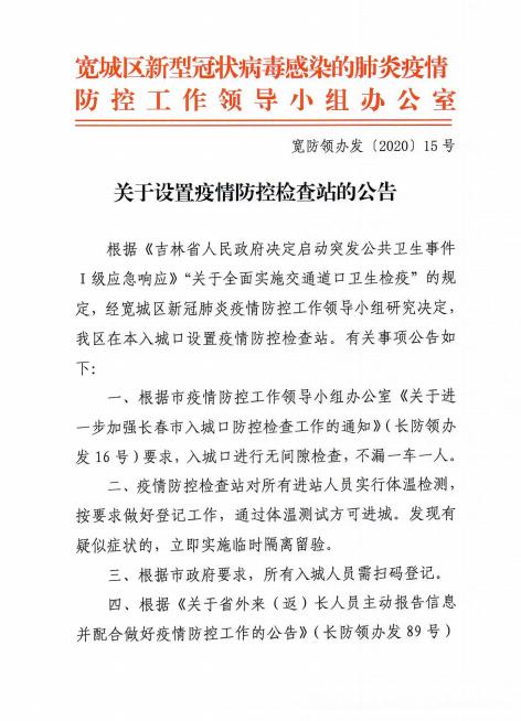 长春宽城区疫情电话/长春市宽城区疫情防控指挥部
