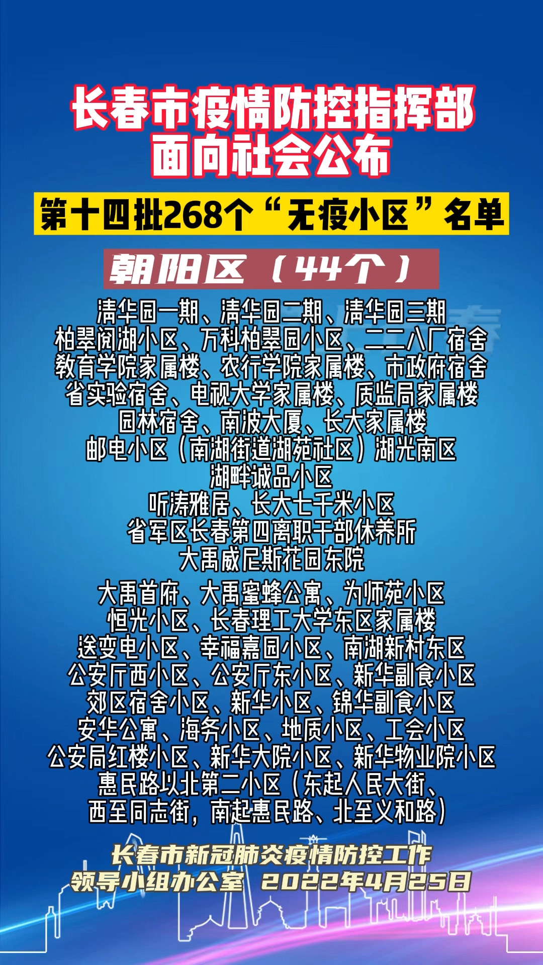 长春宽城区疫情电话/长春市宽城区疫情防控指挥部