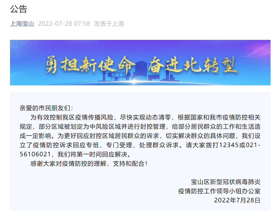 上海疫情紧急通知/上海疫情紧急通知咨询电话