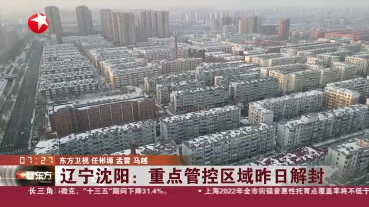 辽宁沈阳疫情封城了吗（沈阳 疫情 封城）