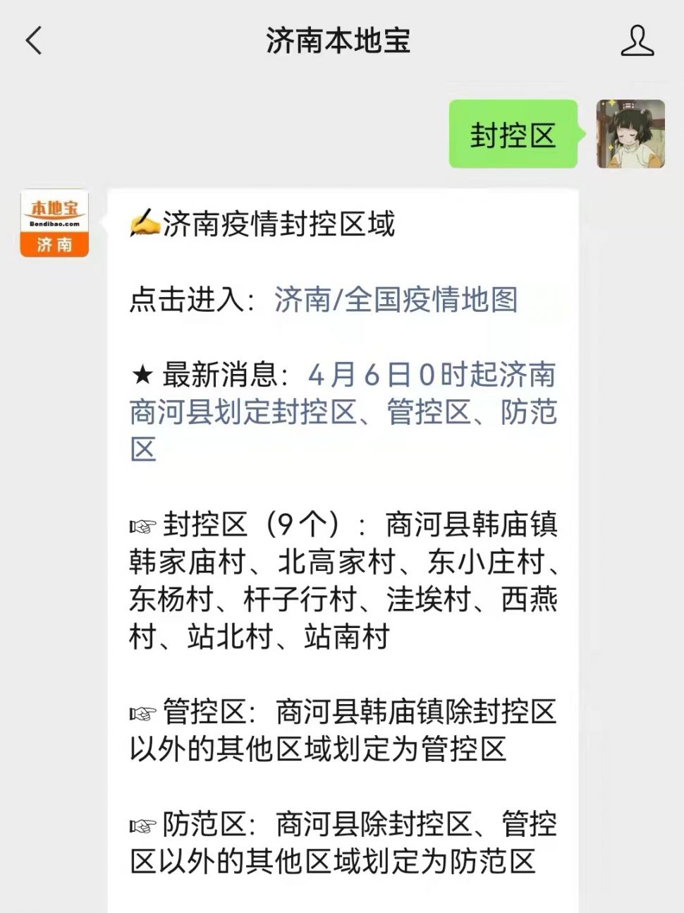 【济南疫情封闭/济南疫情封闭区域地图】